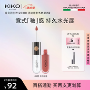 KIKO明彩雙頭唇釉6ml-103豆沙色 啞光玻璃唇唇蜜不易沾杯口紅不易掉色