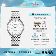 美度（MIDO）瑞士手表 貝倫賽麗系列 典藏款 商務(wù)休閑 自動(dòng)機(jī)械鋼帶男表
