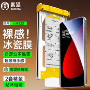 索貓【冰瓷膜2片裝】小米手機膜曲面全膠無(wú)塵倉定位陶瓷全屏高清保護水凝軟膜 小米12S AR冰瓷膜丨配定位無(wú)塵艙丨2套裝