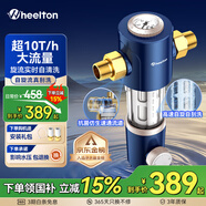 惠爾頓（WHEELTON）前置過濾器反沖洗10T全屋凈水器家用大流量自動(dòng)刮洗清洗濾網(wǎng)防爆抗凍自來水管入戶過濾器p0038pro 自行安裝【無需更換濾芯】