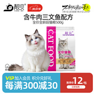 靚貝貓糧 牛肉三文魚(yú) 貓糧 幼貓 成貓 通用全價(jià)貓糧 500g1斤
