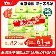 心相印抽紙【肖戰同款】茶語(yǔ)絲享3層150抽*24包加大M碼 紙巾 衛生紙整箱