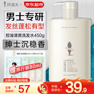 阿道夫茶樹(shù)精油男士洗發(fā)水去屑控油清爽蓬松深層潔凈留香沐浴 茶樹(shù)精油祛油洗發(fā)水450ml
