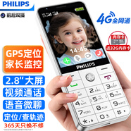 飛利浦（PHILIPS）E6808  學(xué)生手機(jī) 初中生高中生戒網(wǎng)無(wú)游戲4G全網(wǎng)通GPS精準(zhǔn)定位視頻通話超長(zhǎng)待機(jī)老年人手機(jī) 珍珠白