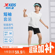 特步（XTEP）兒童夏季百搭短袖清涼透氣排汗休閑套裝 珍珠白 150