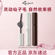 艾杜紗仙子毛束感睫毛膏5.5g+立體卷翹睫毛膏棕色6g七夕禮物女