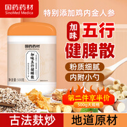 福記坊五行健睥散雞內(nèi)金500g郭亞寧早餐薏米芡實(shí)薏苡仁代餐健脾粉