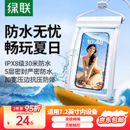 綠聯(lián) 手機(jī)防水袋可觸屏 防水套游泳漂流潛水溫泉掛脖手機(jī)套外賣騎手防雨水大號(hào)手機(jī)袋適用蘋果安卓手機(jī) 珍珠白【30米深度防水+靈敏觸控】升級(jí)五層密封