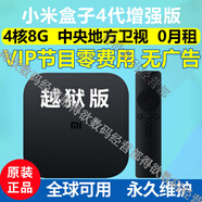 小米盒子4S語音wifi網(wǎng)絡(luò)機(jī)頂盒增強(qiáng)海外版高清電視盒子家用4代  標(biāo)配 4c/加強(qiáng)版/可看3600+頻道