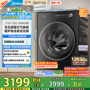 美的（Midea）滾筒洗衣機(jī)全自動(dòng)家用 MD12L5PROMAX 12公斤洗烘一體純平 1.15洗凈比 元?dú)?.0  家電國(guó)家補(bǔ)貼20% 