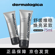 德美樂(lè )嘉（Dermalogica）多維面膜 抗皺提亮熬夜救急補水提亮膚色涂抹面膜75ml