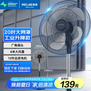 美菱（MeiLing）電風(fēng)扇/風(fēng)扇輕音節(jié)能交流定頻落地扇家用/商用/辦公室/工業(yè)風(fēng)扇 五葉搖頭大風(fēng)量電扇MPF-DL015