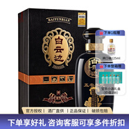 白云邊年代酒 濃醬兼香型 53度五零年代單瓶