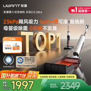 uwant友望洗地機云朵2.0ultra【23kPa颶風(fēng)吸力 0纏毛 12cm超薄躺平】AI自清潔家用洗拖一體