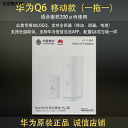 華為（HUAWEI）q6子母路由器電力版1拖15千兆5g雙頻無(wú)線wifi6全屋覆蓋大戶(hù)型 華為Q6電力一拖一通帶移動(dòng)標(biāo)