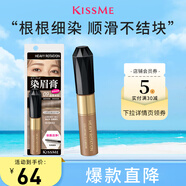 奇士美（kiss me）染眉膏09 溫柔米棕8g（適合灰棕色黑色系發(fā)色 耐汗耐水不易暈染）