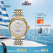 天梭（TISSOT）手表 力洛克系列男表 瑞士自動(dòng)機(jī)械男士鋼帶腕表商務(wù)表畢業(yè)禮物