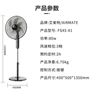 艾美特（AIRMATE）電風(fēng)扇落地扇家用六葉風(fēng)扇立式定時(shí)機械大風(fēng)力風(fēng)扇CS35-X23 18寸機械款FS45-X1