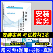 備考2025年河北省二級造價(jià)師工程師考試教材2023建設(shè)工程計(jì)量與計(jì)價(jià)實(shí)務(wù)管理基礎(chǔ)知識土木建筑工程土建全套二造教材21版建材社官方 建材社【安裝工程】教材單本