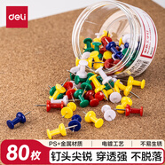 得力（deli）【超級(jí)爆款】彩色工字釘 軟木畫(huà)板按釘 繪畫(huà)圖釘 80枚/筒 0042