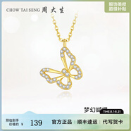 周大生蝴蝶項鏈女鎖骨鏈新款時尚百搭S925送女友生日禮物送女友 蝴蝶項鏈