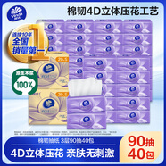 維達(dá)（Vinda）抽紙 棉韌3層90抽*40包S碼 親膚無刺激 整箱