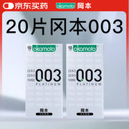 岡本避孕套安全套003白金20片裝 計(jì)生 成人用品 原裝進(jìn)口 okamoto