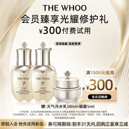 后Whoo天氣丹水乳50ml+眼霜5ml-會(huì )員小樣試用