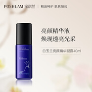 POSHLAM寶琪蘭白玉蘭亮顏精華液40ml 保濕滋潤肌膚