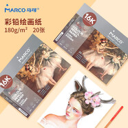 【全網(wǎng)低價(jià)】馬可（MARCO）學(xué)生16K彩鉛繪畫(huà)紙180g硬版彩鉛畫(huà)白卡本美術(shù)生漫畫(huà)用水溶油性繪畫(huà)紙700403 速寫(xiě) 馬克筆繪畫(huà)