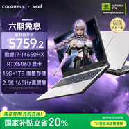 七彩虹（Colorful）隱星P16 Pro 14代酷睿i7 16英寸游戲筆記本電腦(i7-14650HX 16G 1T RTX5060）【國家補貼20%】