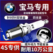 湃速雙銥金火花塞寶馬X1X3 325i 328i 330i 523i 530i 530li原廠9904