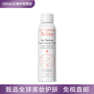 雅漾（AVENE）雅漾噴霧50ml小樣爽膚補水保濕噴霧 舒緩調(diào)理肌膚定妝感 150ml