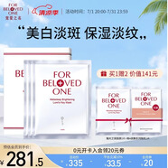 寵愛(ài)之名面膜光之鑰煥白凈化生物纖維面膜保濕緊致抗皺提亮膚色 3片/盒