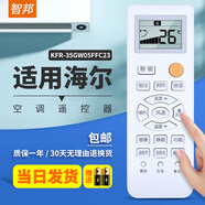 智邦適用于海爾變頻空調遙控器板KFR-35GW05FFC23K牡丹空調柜掛機通用冷暖型