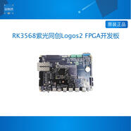 瑞芯微RK3568紫光同創(chuàng)Logos2 FPGA工業(yè)開發(fā)板國(guó)產(chǎn)ARM四核1.0T算力 RK3568+PG2L50H開發(fā)板 2G+32G 標(biāo)準(zhǔn)