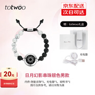 totwoo情侶手鏈閃光震動(dòng)異地戀感應(yīng)手鏈送女朋友生日禮物 520情人節(jié)禮物 【單款】幻影串珠銀色-太陽 520情人節(jié)禮物/女士手鏈