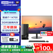 聯(lián)想（Lenovo）揚天T4900K 商用辦公臺式機電腦 14代i7-14700工控主機全套 升級款ZL11C 主機+27.0超清2K顯示器 16G內存 1TB固態(tài)硬盤(pán) 集成顯卡