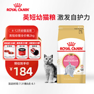 皇家貓糧 英短幼貓糧 BSK38 通用糧 4-12月 2KG