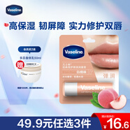凡士林修護潤唇膏3.5g清甜白桃味男女通用深層補水滋養潤唇520