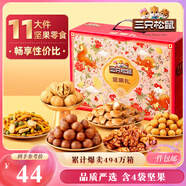 三只松鼠堅果禮盒1383g/11袋 零食大禮包核桃夏威夷果 七夕團購送禮混發(fā)