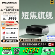 堅(jiān)果投影（JMGO）O2 Ultra 4K超高清超短焦激光電視純?nèi)す馔队皟x家用影院(2800:1對(duì)比度|電動(dòng)微云臺(tái) )