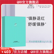 魅姬麗顏【官方店】【鋪】MY亞太名媛煥顏美膚套修顏霜新款美容院 草本舒緩面膜50g*5/盒