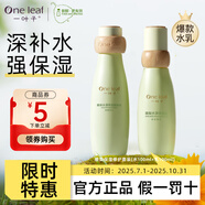 一葉子（one leaf）護(hù)膚品套裝酪梨水乳男女學(xué)生補(bǔ)水保濕舒緩乳液化妝品禮物正品 【限時(shí)特惠】補(bǔ)水保濕-水乳