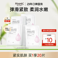 法蘭琳卡玻色因山茶花彈潤細嫩精華面膜女補水保濕緊致出游季 【緊致彈潤】共20片