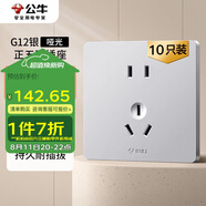 公牛（BULL）G12插座量販裝10A五孔插座奶油風86型G12Z223S太空銀10只插座套裝