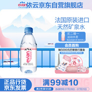 依云（evian）330ml*24瓶飲用水高端礦泉水 會議商務(wù)用水