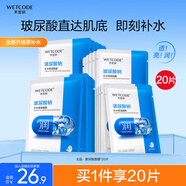 水密碼玻尿酸鈉面膜25g*20片補水保濕滋潤男女護膚品面膜套裝
