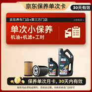 福斯（FUCHS）單次基礎(chǔ)保養(yǎng)套餐 分子油 0W-40 5L 30天有效
