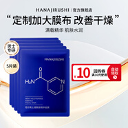 花印男士面膜補水保濕煙酰胺純度90%干燥熬夜肌 【專(zhuān)利膜布】煙酰胺面膜5片